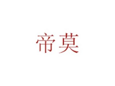 帝莫