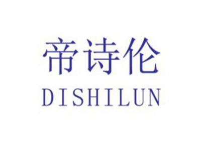 帝诗伦