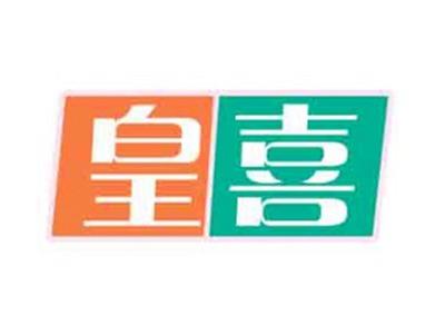 皇喜