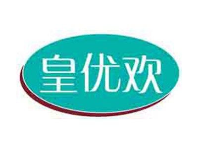 皇优欢