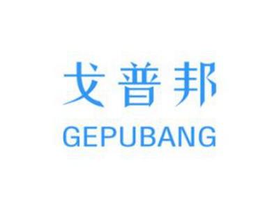 戈普邦