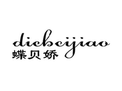 蝶贝娇