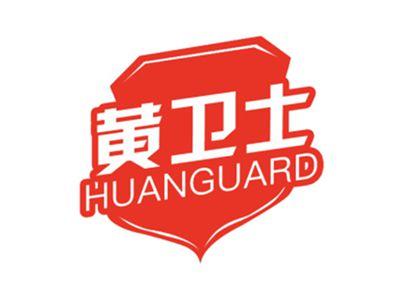 黄卫士HUANGUARD