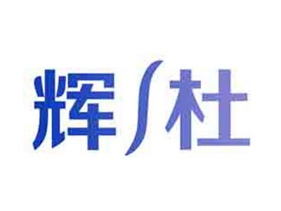 辉杜