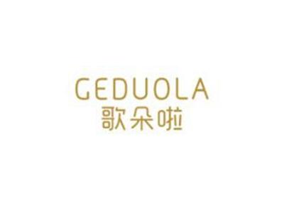 歌朵啦