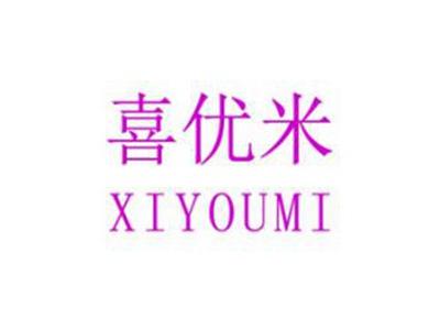 喜优米