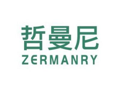 哲曼尼ZERMANRY