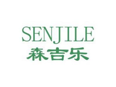 森吉乐