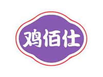 鸡佰仕