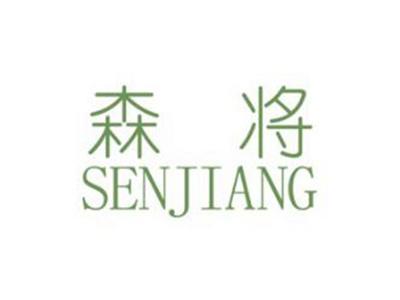 森将