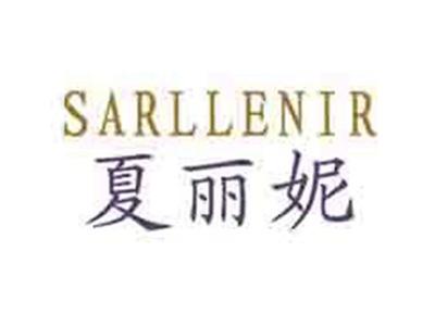 夏丽妮SARLLENIR