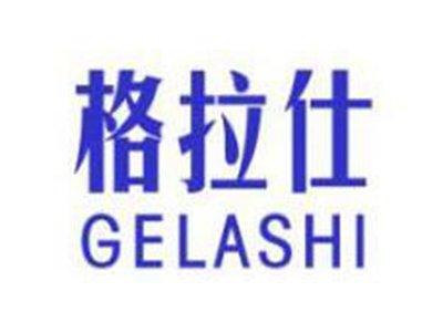 格拉仕