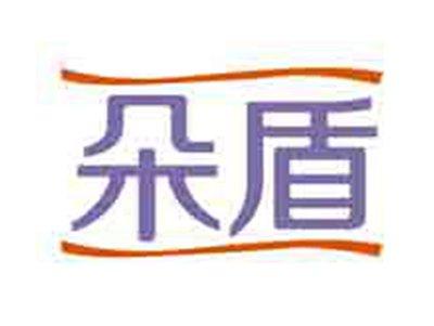 朵盾