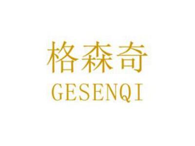 格森奇