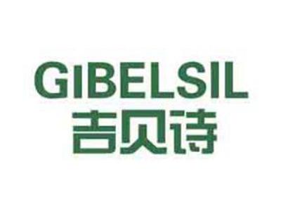 吉贝诗GIBELSIL