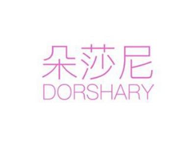 朵莎尼DORSHARY