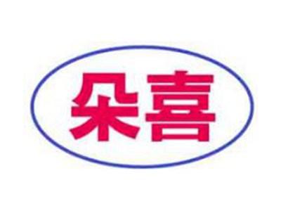 朵喜