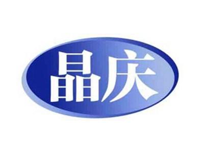 晶庆