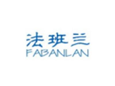 法班兰