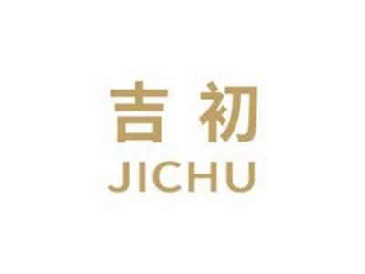 吉初