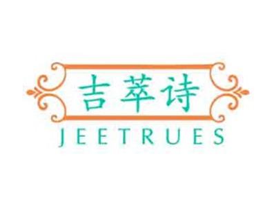 吉萃诗JEETRUES