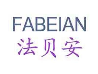 法贝安