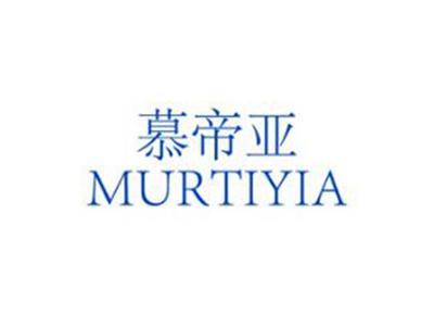 慕帝亚MURTIYIA