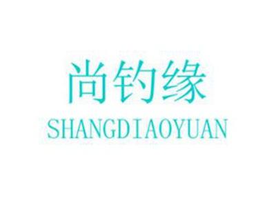 尚钓缘