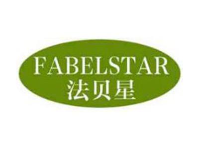 法贝星FABELSTAR
