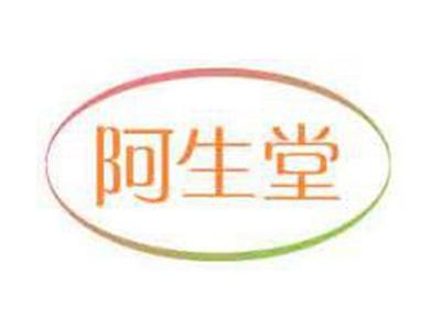 阿生堂