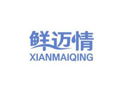 鲜迈情