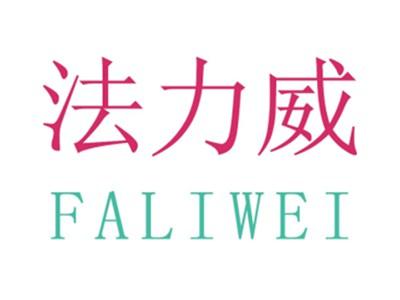 法力威