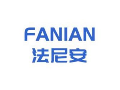 法尼安