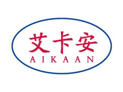 艾卡安