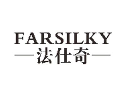 法仕奇FARSILKY