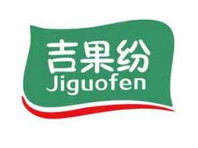 吉果纷