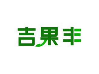 吉果丰