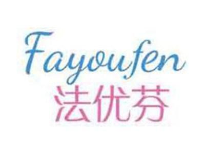 法优芬
