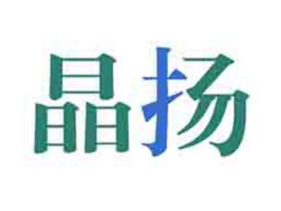 晶扬