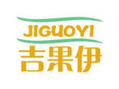 吉果伊