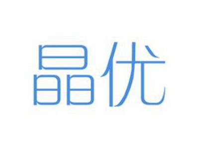 晶优