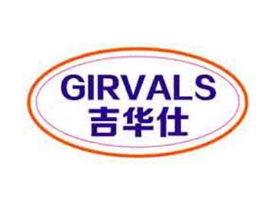 吉华仕GIRVALS