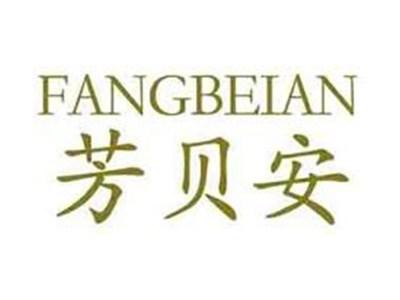 芳贝安