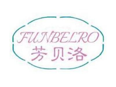 芳贝洛FUNBELRO