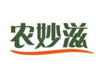 农妙滋