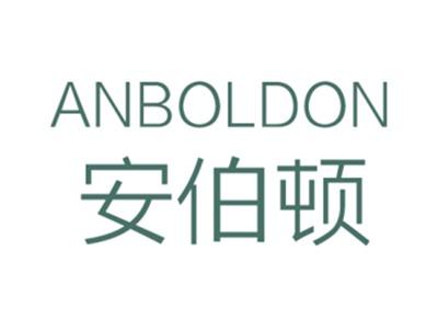 安伯顿ANBOLDON