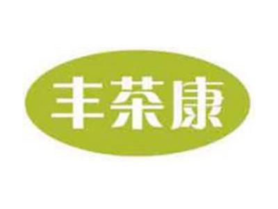 丰茶康