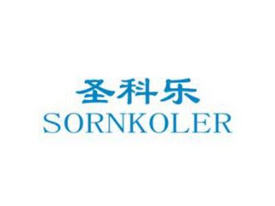 圣科乐SORNKOLER