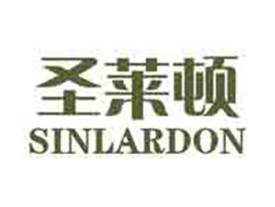 圣莱顿SINLARDON