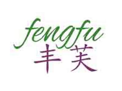 丰芙